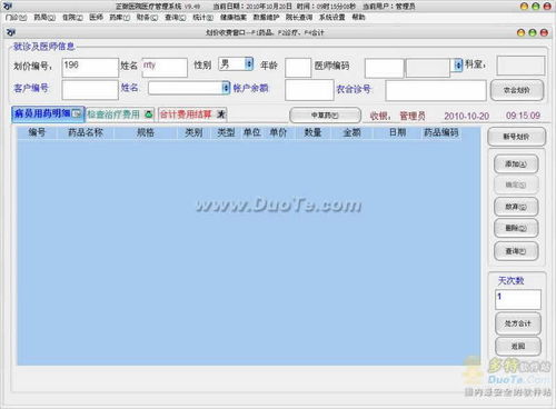社區(qū)醫(yī)療管理軟件 提升基層醫(yī)療服務(wù)效率的智能解決方案