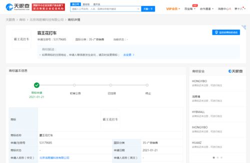 花小豬布局出行新生態(tài) 申請(qǐng)“霸王花出行”“nan打車(chē)”等商標(biāo)，軟件服務(wù)多元化升級(jí)